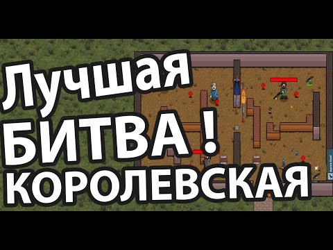 Создаем свою королевскую БИТВУ ! ( Battle Royale Tycoon )