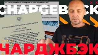 Чарджбэк (возвратный платеж). Инструкция ЦБ №136-И | Кассовый чек = вексель