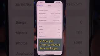 قبل شراء هاتف أيفون مستعمل تأكد من هذه المعلومات #iphone #technology #tipsandtricks #shorts