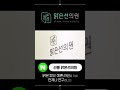 맑은선의원 소개