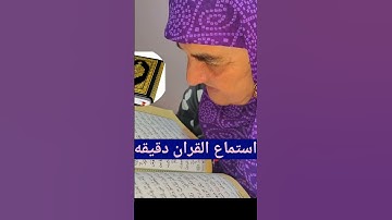 القران الكريم ارح سمعك وقلبك #memes