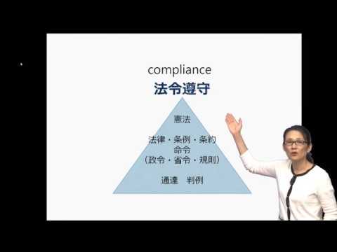 「コンプライアンス基礎講座」サンプル講座