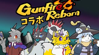 【コラボ】4匹でGunfire Reborn！！【ドラゴンVtuber】