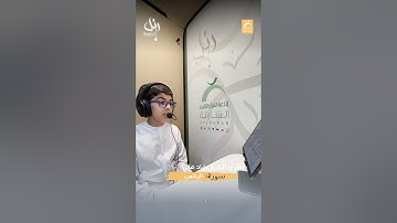 القارئ الشبل إياد هاني   - سورة الرحمن