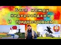 Минусы Нидерландов и плюсы Приднестровья!