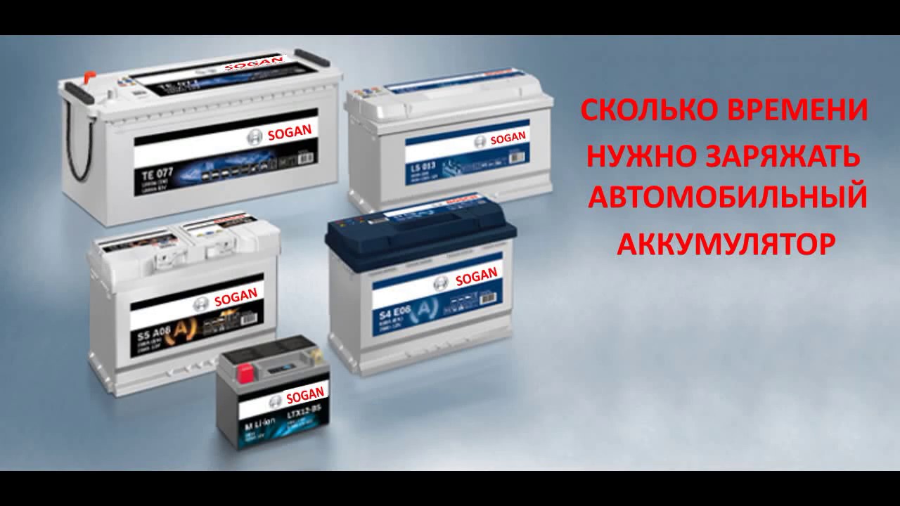 Зарядка аккумулятора