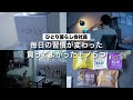 【ひとり暮らし会社員】毎日の習慣が変わった。買ってよかったモノ5つ。