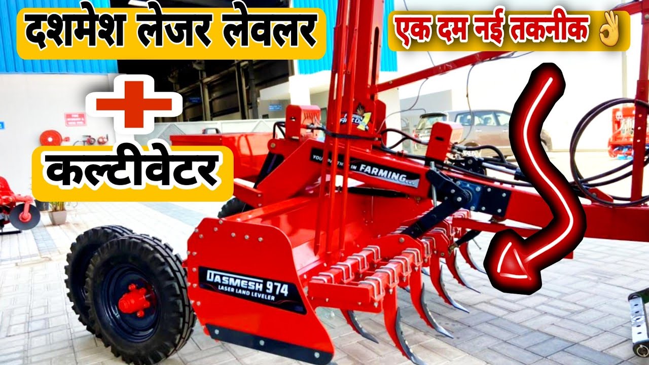 Dasmesh 974 Laser Land Leveler 2022 Full Review