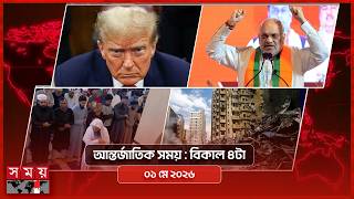 আন্তর্জাতিক সময় | বিকাল ৪টা | ০১ মে ২০২৬ | Somoy TV Bulletin 4pm| Latest International News screenshot 2