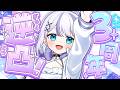 【#音ノ乃のの3周年】おめでとうカツアゲするゾ┊︎#音ノ乃のの #ののん家