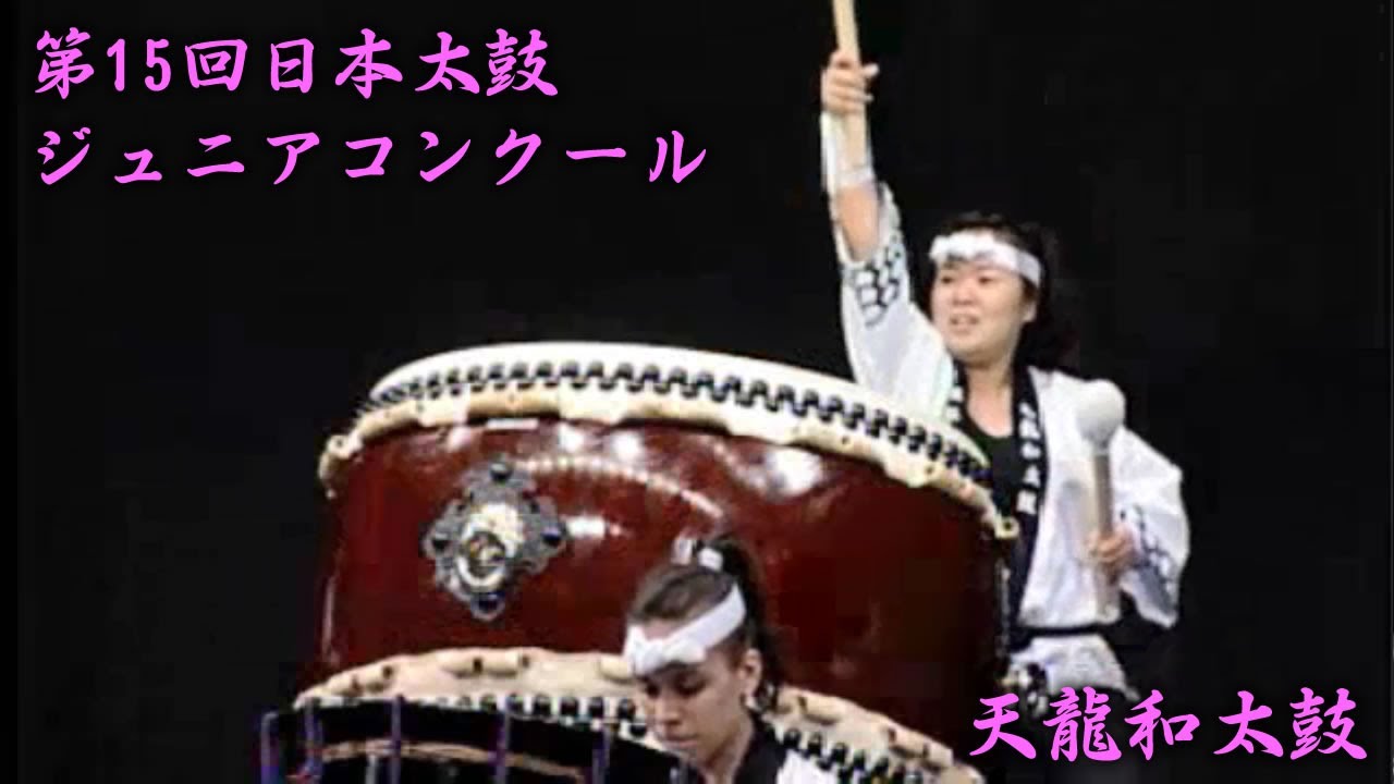 Tenryuu Wadaiko - 15th Nippon Taiko Junior Competition