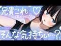 【ASMR】兄貴～♡〝コレ〟そんな気持ちい…？【KU100┊男性向け┊シチュボ】