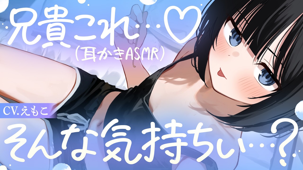 【ASMR】兄貴～♡〝コレ〟そんな気持ちい…？【KU100┊男性向け┊シチュボ】