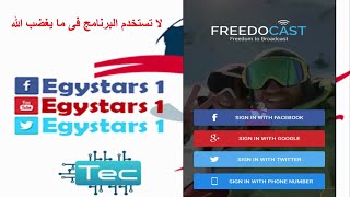 شرح برنامج البث Free do cast screenshot 4