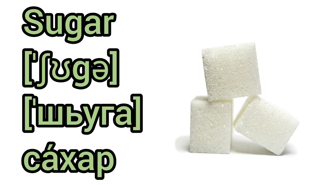 инфографика сахара.