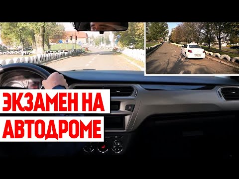 Автодром Туполева 19. 2021 год - сдаём на права с первого раза!