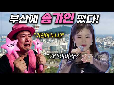 자갈치축제) 불꽃축제 송가인가수 ㄱㄱㄱㄱㄱ ㄱㄱㅡㅡ   북항부산상어부캉이