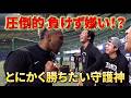 圧倒的負けず嫌い!?とにかく勝ちたい守護神・マルティネス投手