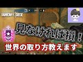 【R6S】初心者から中級者必見！！マル秘テクニック！チャンピオンになるためにすること！【解説】