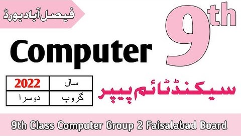 9th Class Computer Faisalabad Board Second Time Paper 2022 | 9th Computer Group 2 BISE Faisalabad