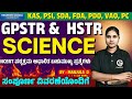 HSTR &amp; GPSTR - SCIENCE | NCRT ಆಧಾರಿತ ಬಹುಮುಖ್ಯ ಪ್ರಶ್ನೆಗಳು - 02 | By Manjula D