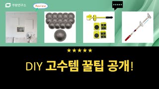 [꿀팁] 코텍스 경첩부터 스크래퍼, 액자 와이어까지! DIY 필수템 소개