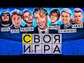 ЕГОР КРИД ИГРАЕТ В СВОЯ ИГРА ( МИЛОХИН, ХЕСУС, ДИПИНС, ДИМА ЕВТУШЕНКО, ФАНДЕР, ЭРИК)