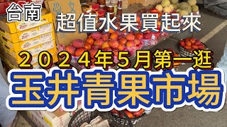 [台南]阿姨說妹妹來跟我卡賀欸才有小時候吃的人心果水果買了兩大袋250滿滿甜蜜蜜的芒果冰 店 #吉寶媽日常#玉井#台南美食#芒果#台南