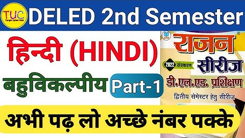 DELED 2nd Semester Hindi Rajan Objective Part-1 डी एल एड हिन्दी बहुविकल्पीय प्रश्न