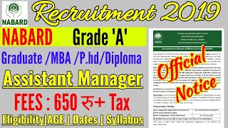 nabard recruitment 2019 | nabard recruitment 2019 notification |nabard recruitment 2019 eligibility