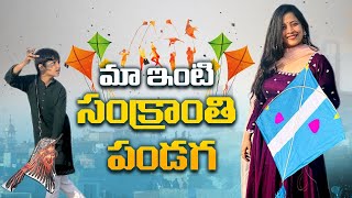 మా ఇంటి సంక్రాంతి పండగ | Celebration and Family Struggles | Vlog | Sushma Kiron