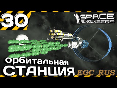 Видео: №30 "Орбитальная станция" (прохождение) Space Engineers