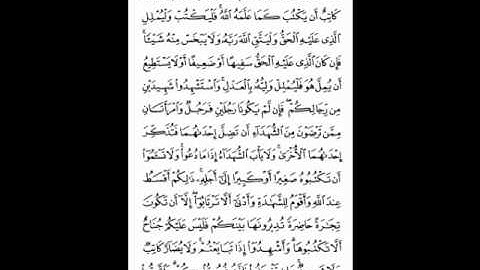 سورة البقرة ( 282 ) مشارئ العفاسي ( 48 )