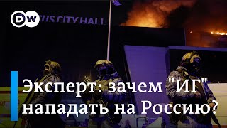 "Путин высмеял разведку США, это плохо закончилось": эксперт по терроризму о "Крокусе" (23.03.2024)