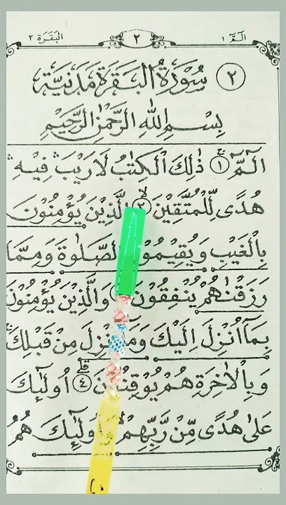 TADARRUS ALQURAN juz 1 albaqarah#shorts #quran #youtubeshorts #short #2023 #ngajibarengtehifah