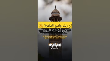 إن ربك واسع المغفرة 🕋🌼 || #سورة_النجم #حسن_الحنفى #اكسبلور