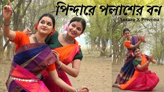 Pindare polasher bon Dance cover | Antara X Prerona | Ankita Bhattacharya | পিন্দারে পলাশের বন