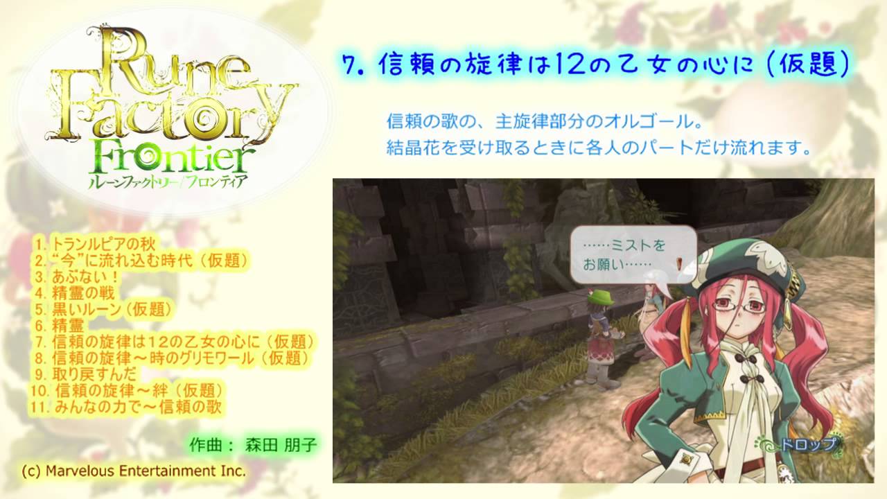 HD] ルーンファクトリーフロンティア サウンドトラック (3/4) - 秋