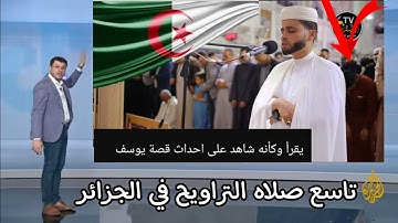 "استمع إلى تلاوة القرآن الكريم كأنك لأول مرة تسمع فيها القرآن . بصوت فتى القرآن عبد العزيز سحيم