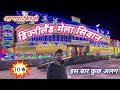 Disneyland mela siwan siwan disneyland meladisneyland melasiwan vlog kd bhai blogs