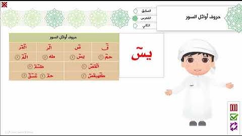 18 - حروف أوائل السور - برنامج تهجئة المرئي - تجويد