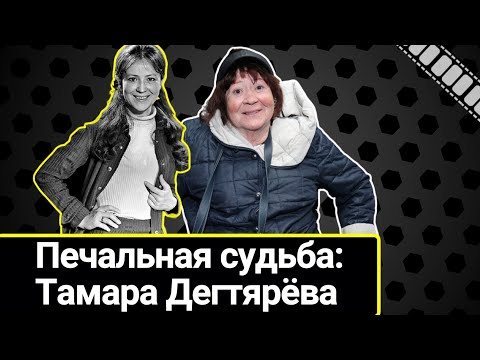 Печальная судьба Агаты Савельевой из фильма "Вечный зов" - актриса Тамара Дегтярёва