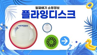 최고의 플라잉디스크 리뷰! 재미와 성능을 한눈에 보기 screenshot 5