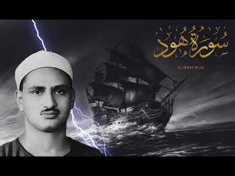 Prophet Noah And His Son Minshawi Exceeds Beauty In Recitation Surah Hud Verses 41 To 43