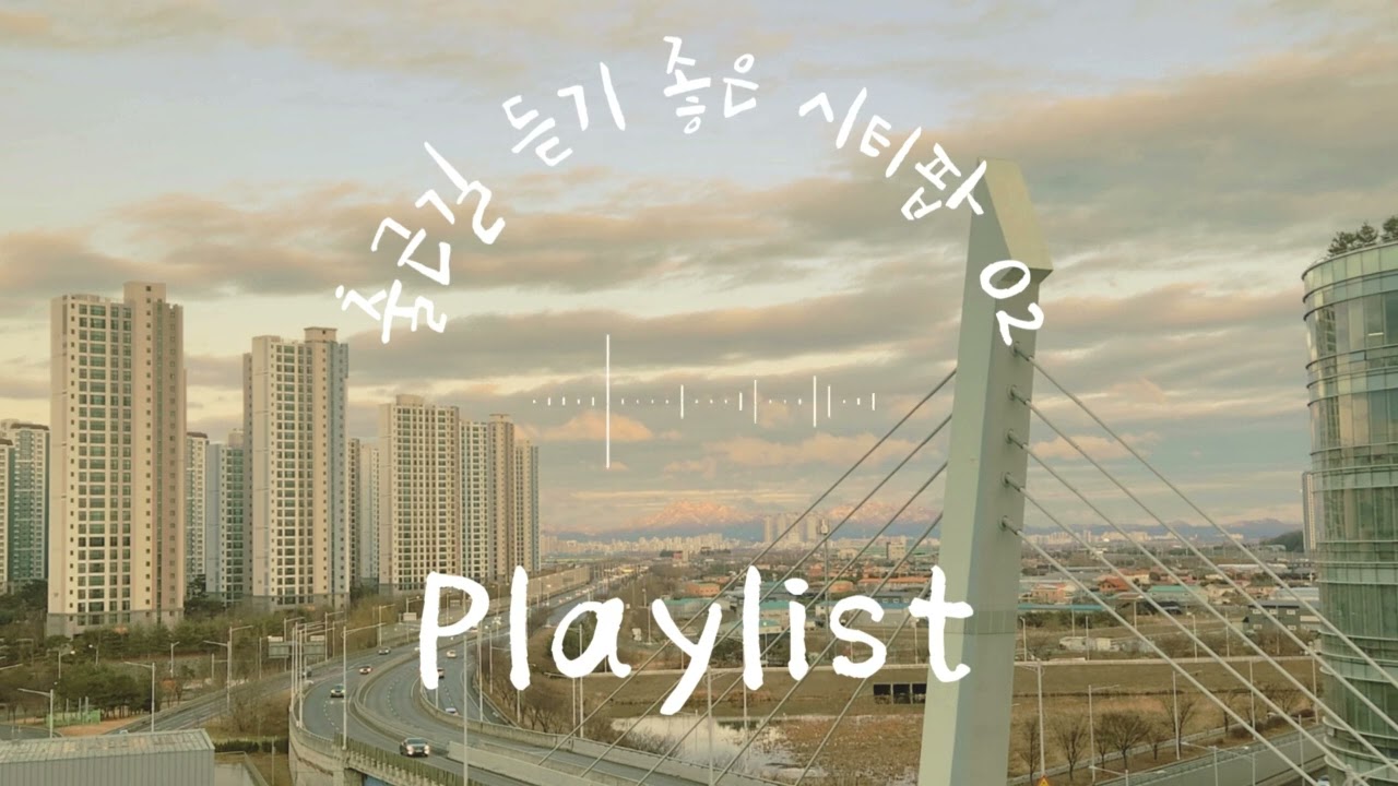 출근 때 듣기 좋은 시티팝 02 반복 추가 (1시간)