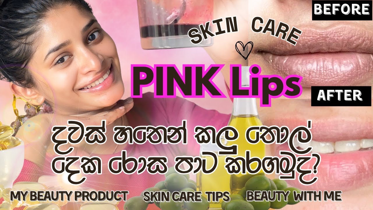තොල් වලට මේ දේවල් කරනවනම් අදම නවත්තන්න👄❎Don't do this to your lips💋✅#lips #shenaya #sinhala #ep2