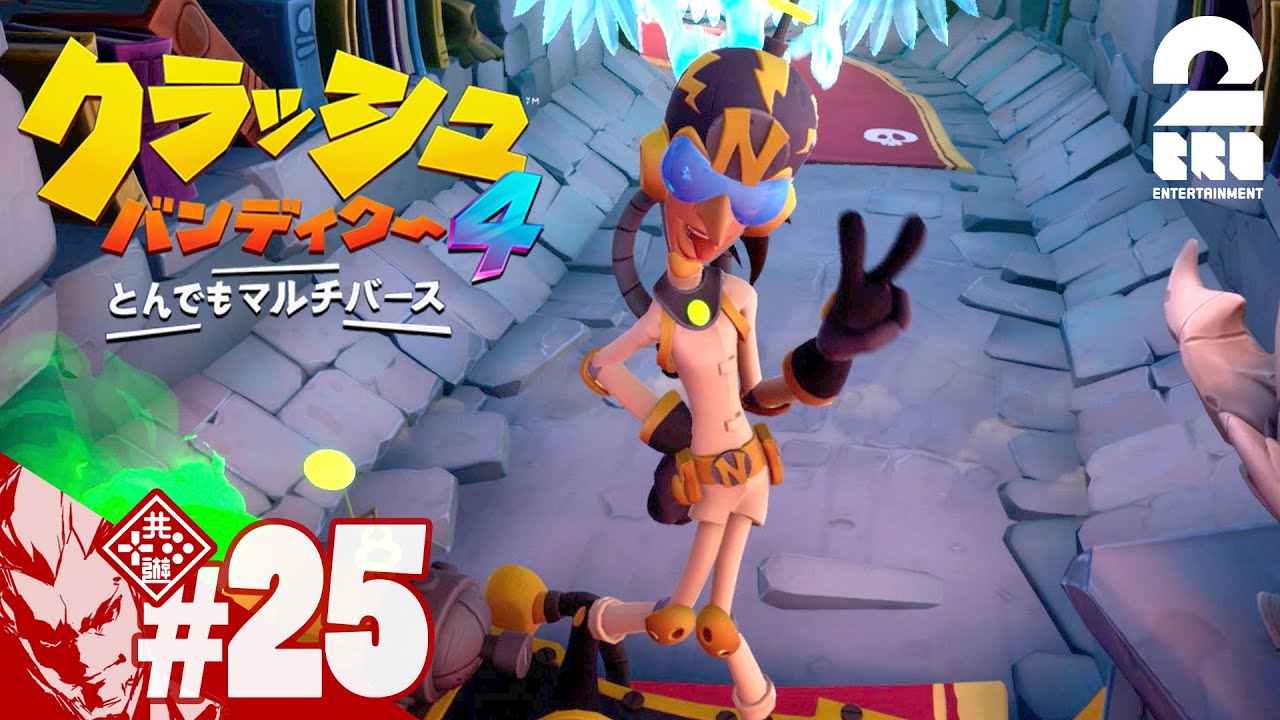 #25【完全新作】弟者の「クラッシュ・バンディクー4 とんでもマルチバース」【2BRO.】