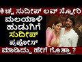 Kiccha Sudeep Love Story - Priya Sudeep