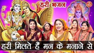 कार्तिक मास भजन | हरी मिलते है मन के मनाने से | Kartik Maas Bhajan | Hari Bhajan | Simran Rathore