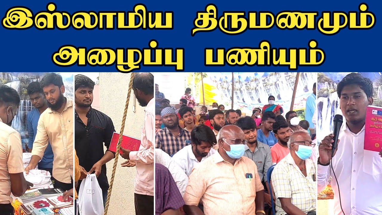 இஸ்லாமிய திருமணமும் அழைப்புபணியும் |  சொர்க்கத்தை நோக்கி அழைப்பு | Way to paradise